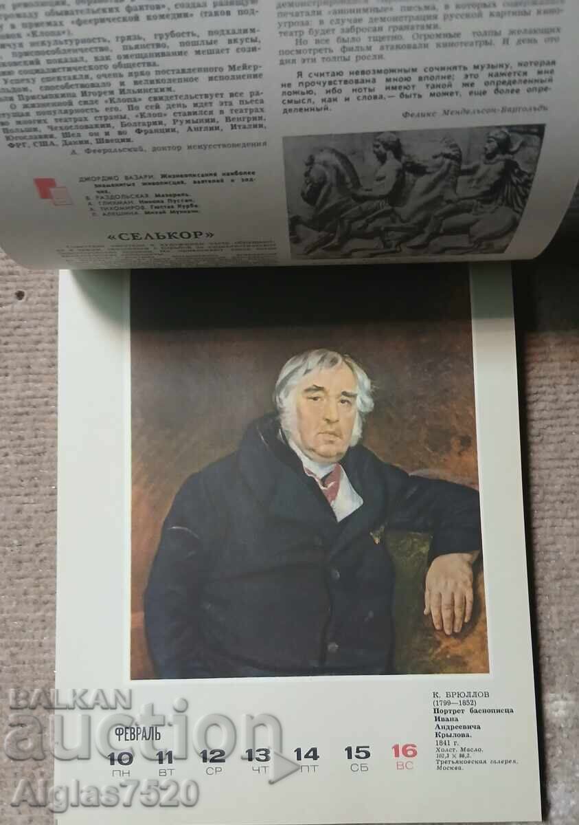 Calendar sovietic 1968 - Mare - 5