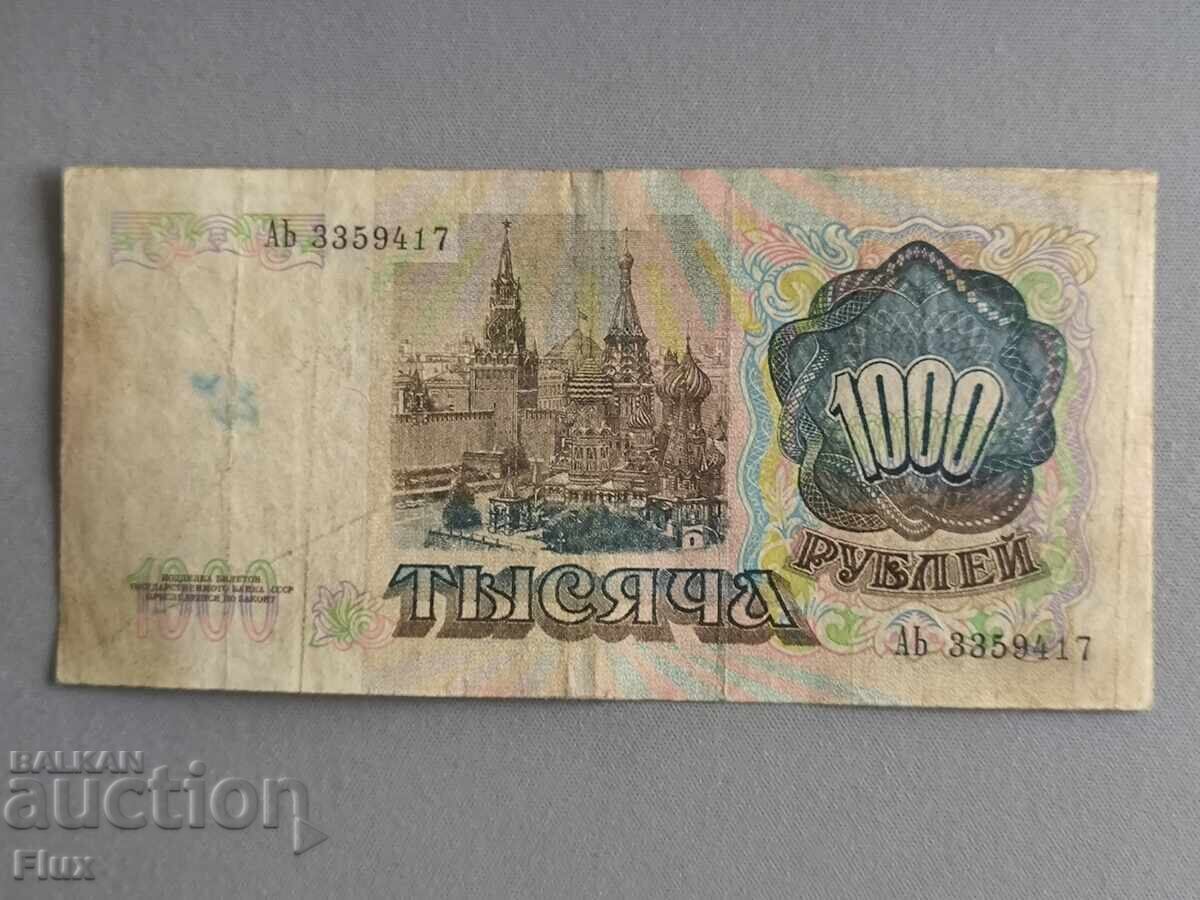 Bancnotă - Rusia - 1000 ruble | 1991 cu preț € 7.00 | 13.69 BGN