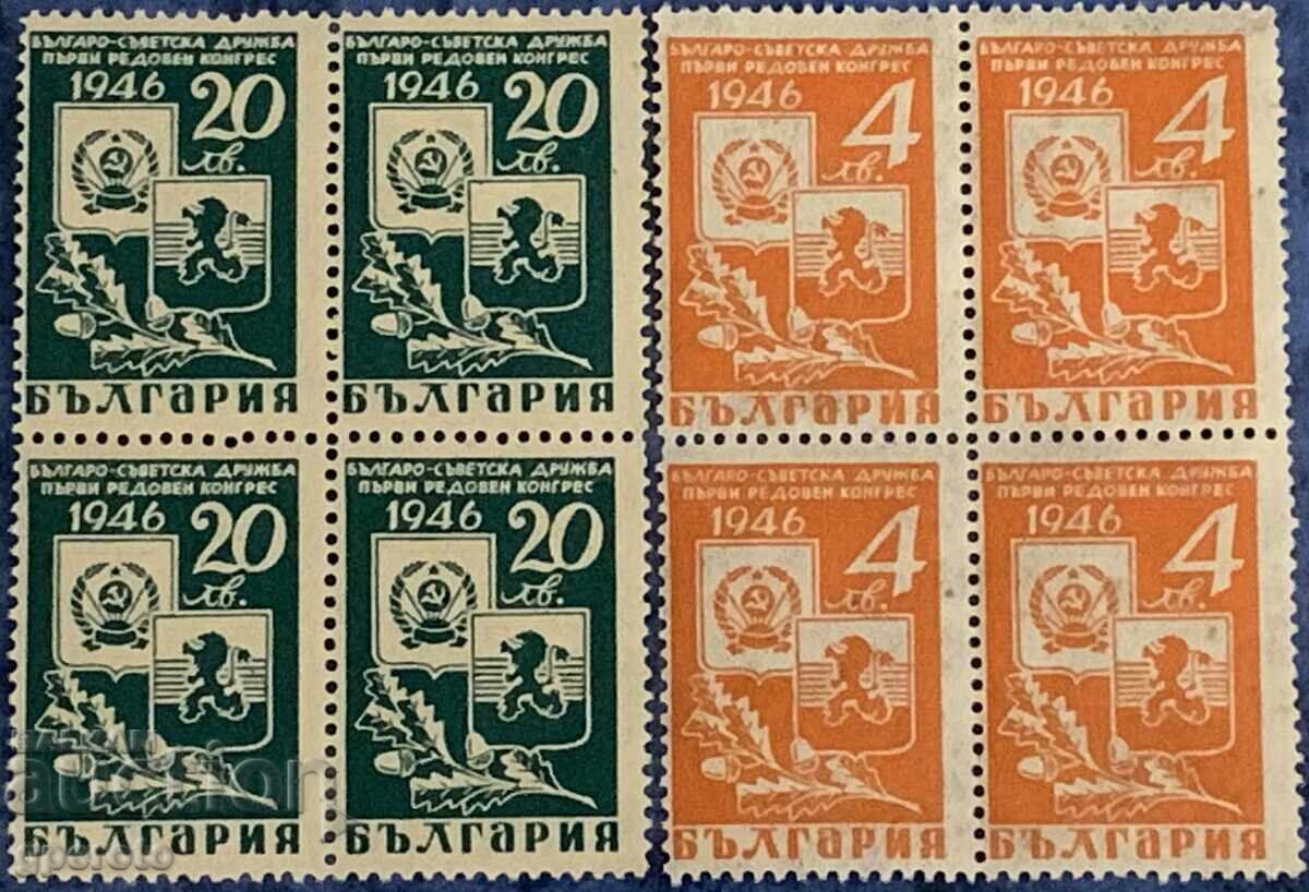 1946g-Βουλγαρο-σοβιετική φιλία II (καθαρά τετράγωνα)