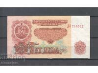 Bŭlgariya - 5 leva 1974 g. με έξι ψηφία