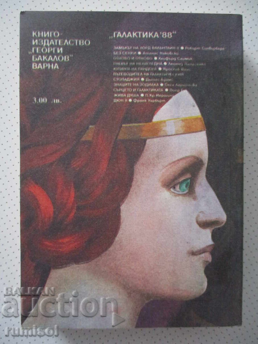 Delivery of Dune - 2 - Frank Herbert