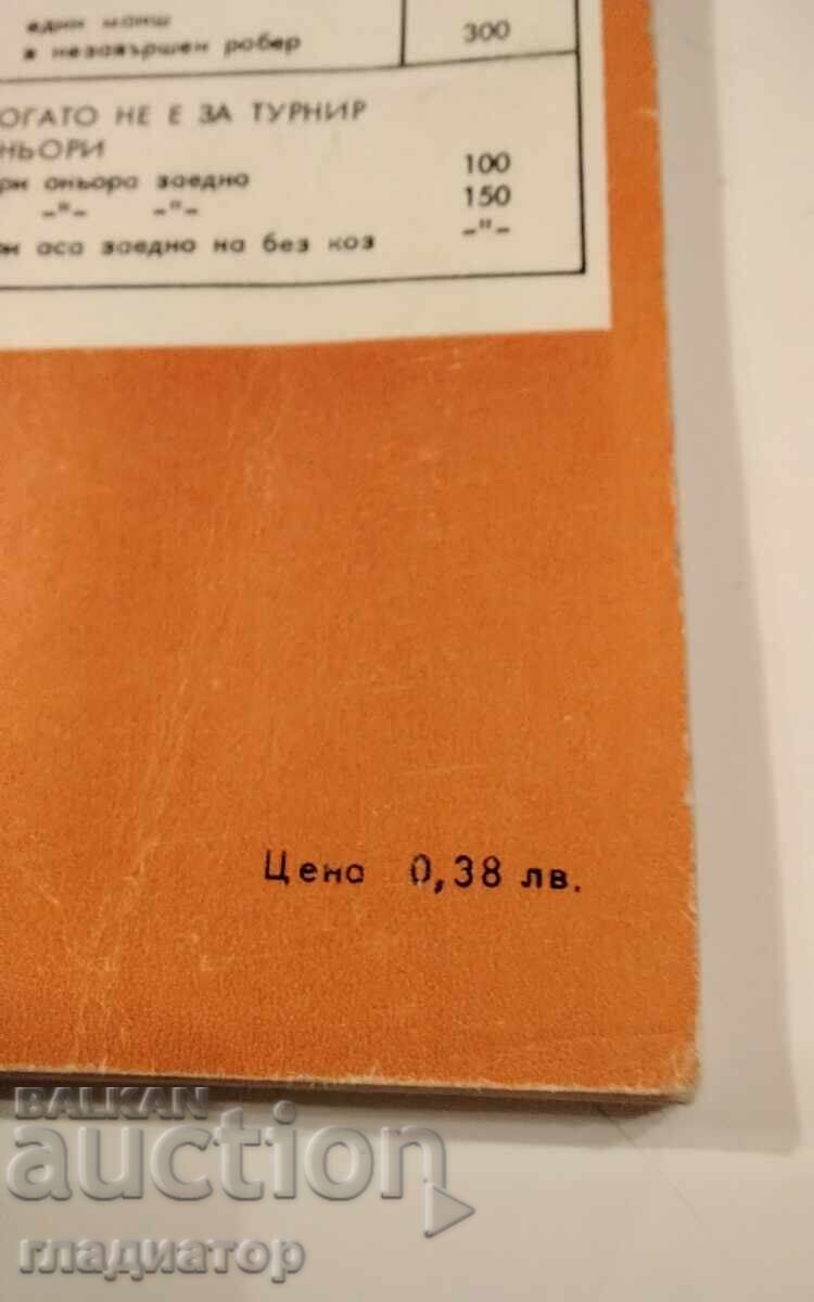 Livrarea Caiet de rezultate pentru jocul de cărți Bridge star