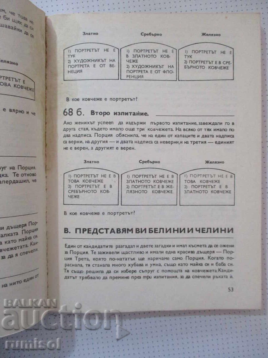 Πώς λέγεται αυτό το βιβλίο; - Ρέιμοντ Σμάλιαν - 6