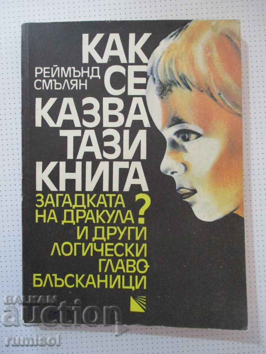 Πώς λέγεται αυτό το βιβλίο; - Ρέιμοντ Σμάλιαν