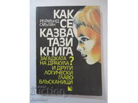 Πώς λέγεται αυτό το βιβλίο; - Ρέιμοντ Σμάλιαν