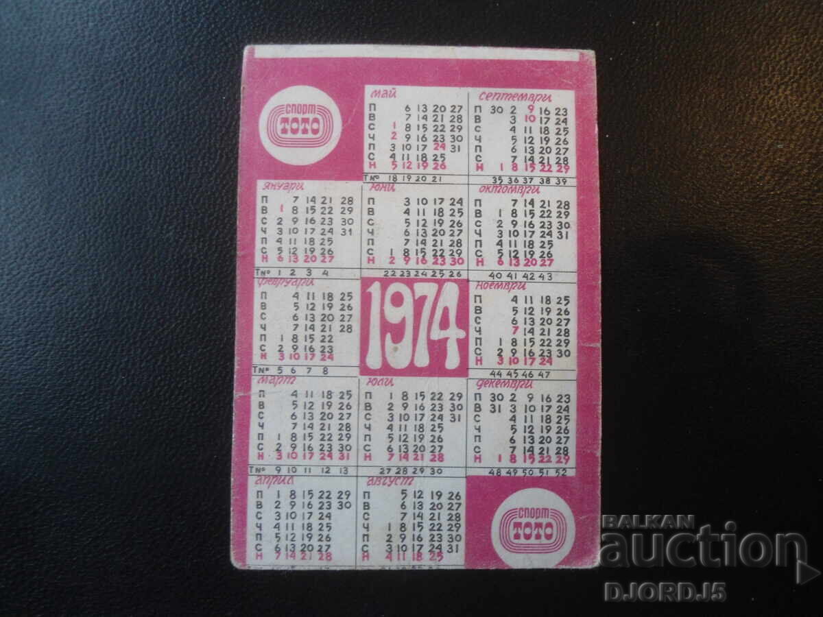 Παλιό βουλγαρικό ημερολόγιο, 1974 με τιμή € 0.50 | 0.98 BGN