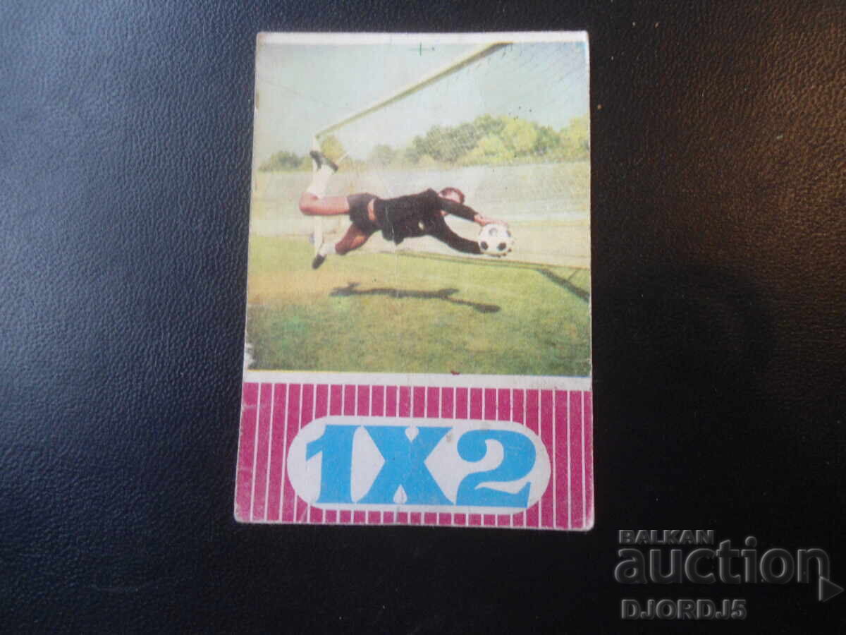 Παλιό βουλγαρικό ημερολόγιο, 1974