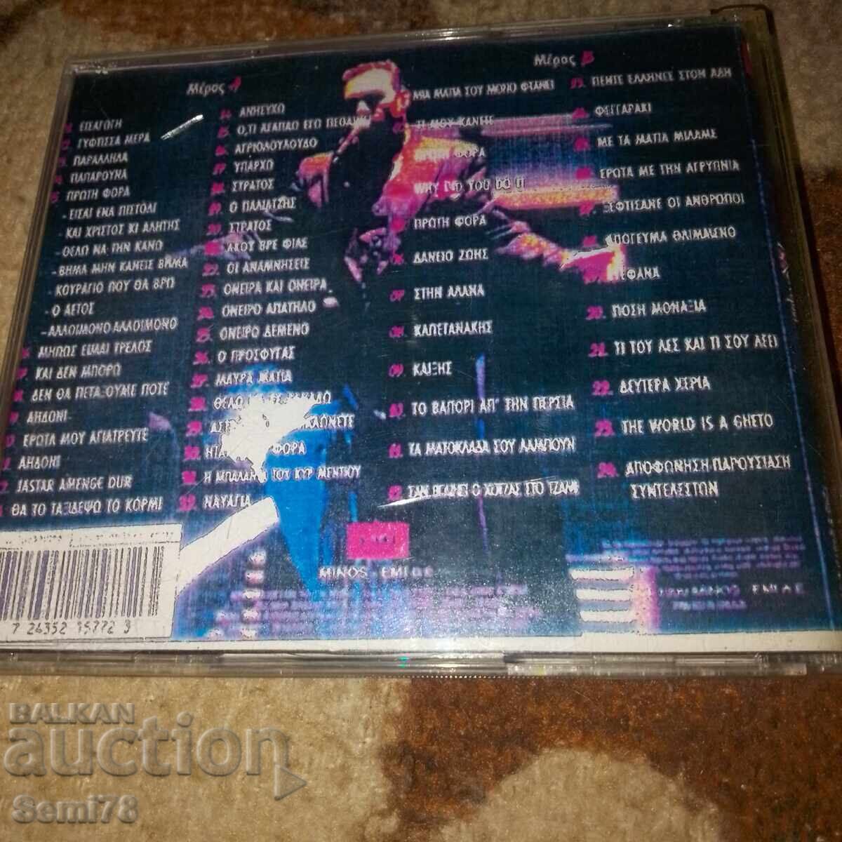 Muzică grecească - CD cu preț € 1.50 | 2.93 BGN