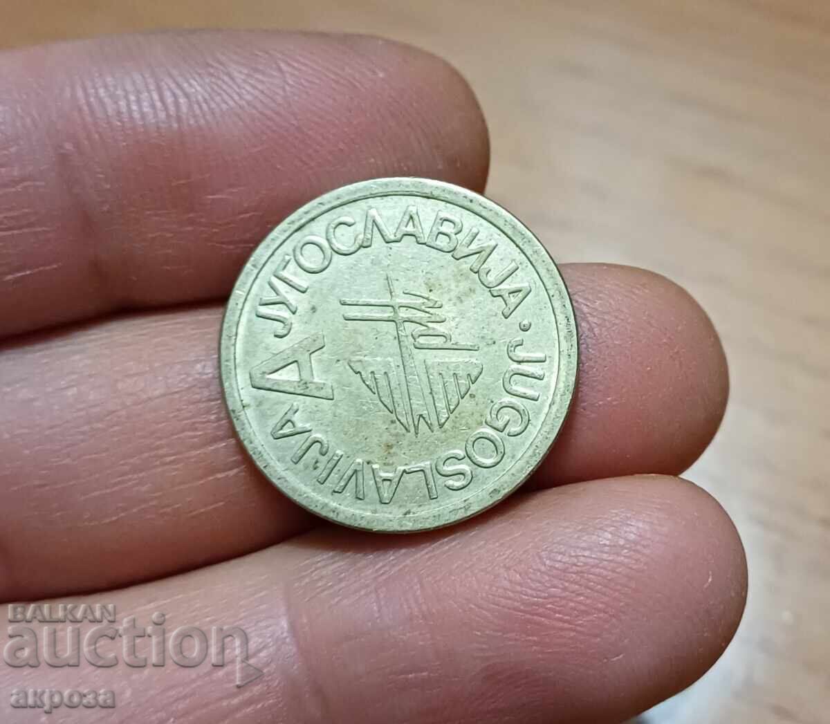 Νομισματικό μάρκον της Γιουγκοσλαβίας