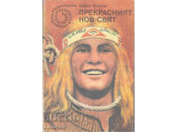 Прекрасния нов свят - Олдъс Хъксли