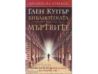 Библиотеката на мъртвите - Глен Купър