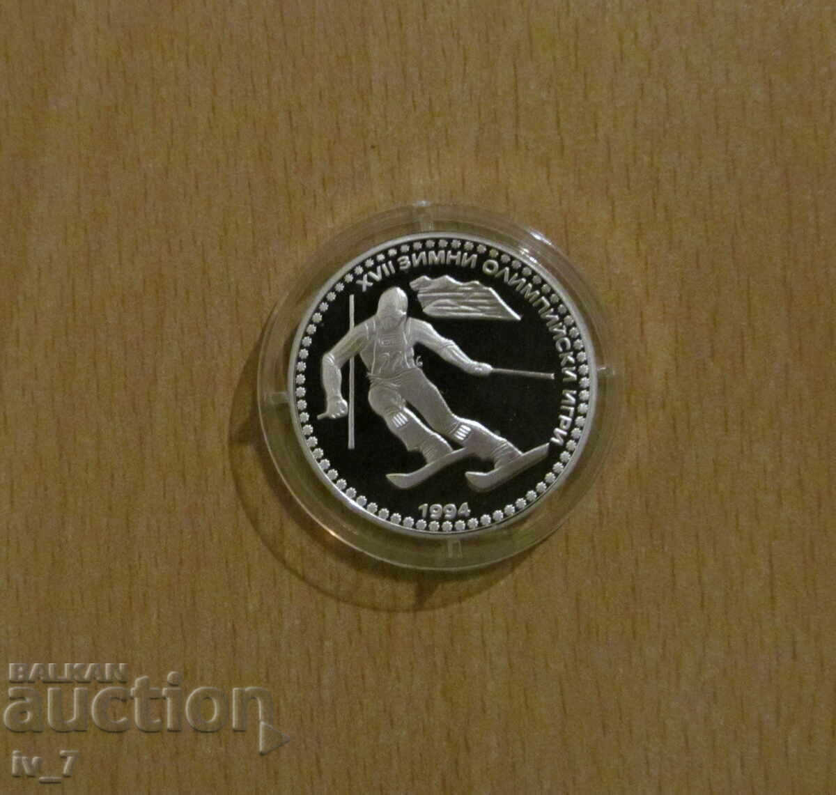 50 лева 1992 г. XVII ЗОИ Лилехамер 1994 г.