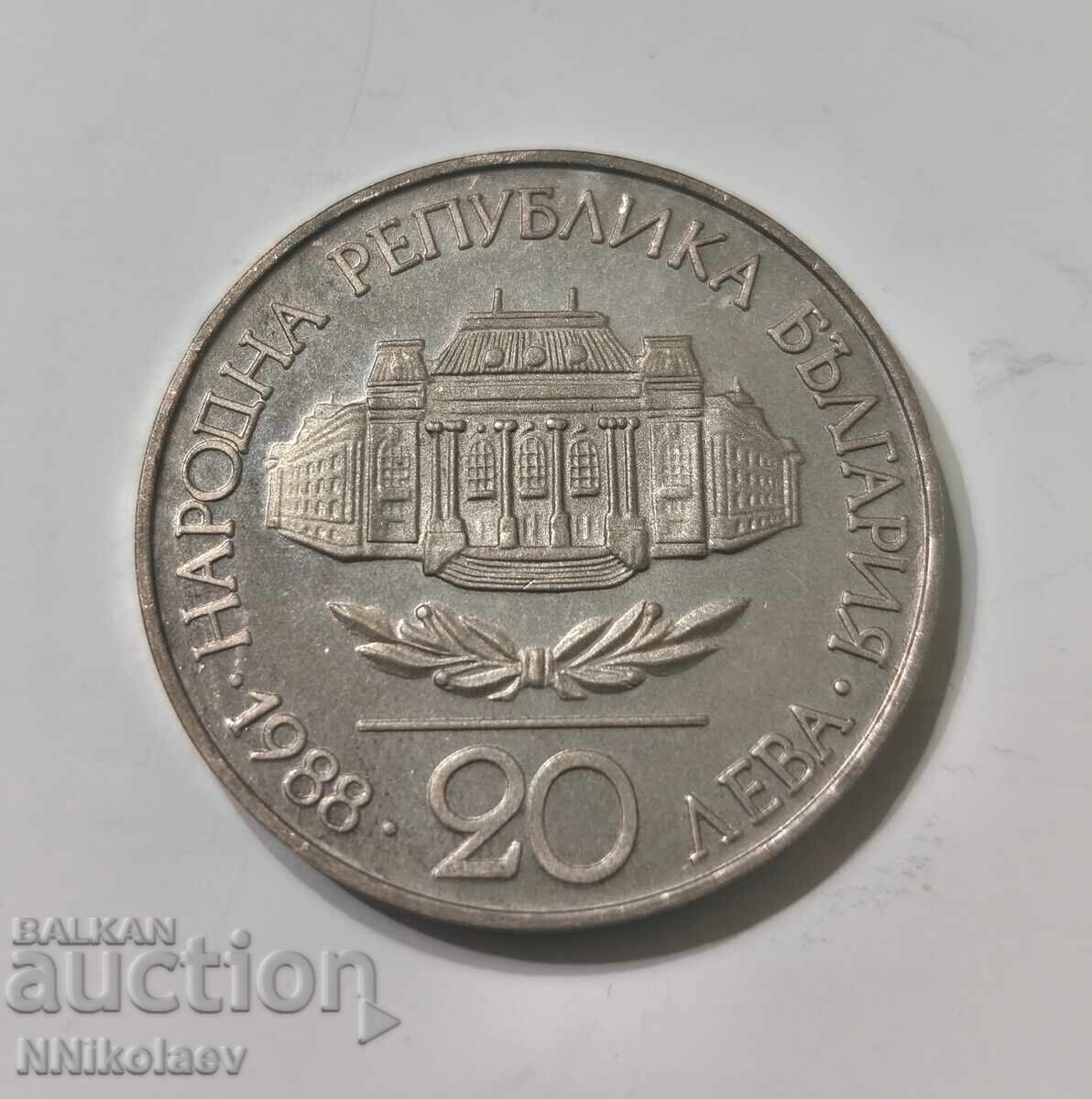 BGN 20, 1988. 100 years of Sofia University