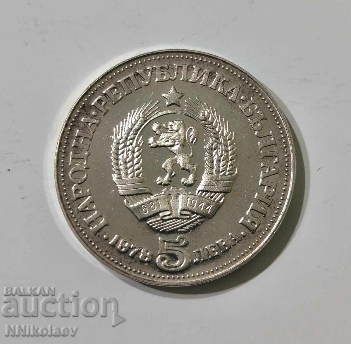 5 Leva 1978, 100 Years from the Birth of Peyo Yavorov - 5