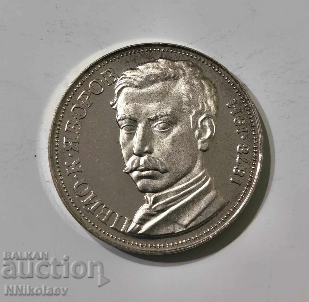 5 leva 1978 g. 100 ani de la nașterea lui Peio Iavorov - 6