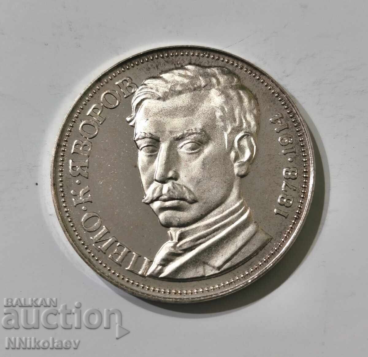 5 leva 1978 g. 100 ani de la nașterea lui Peio Iavorov - 7