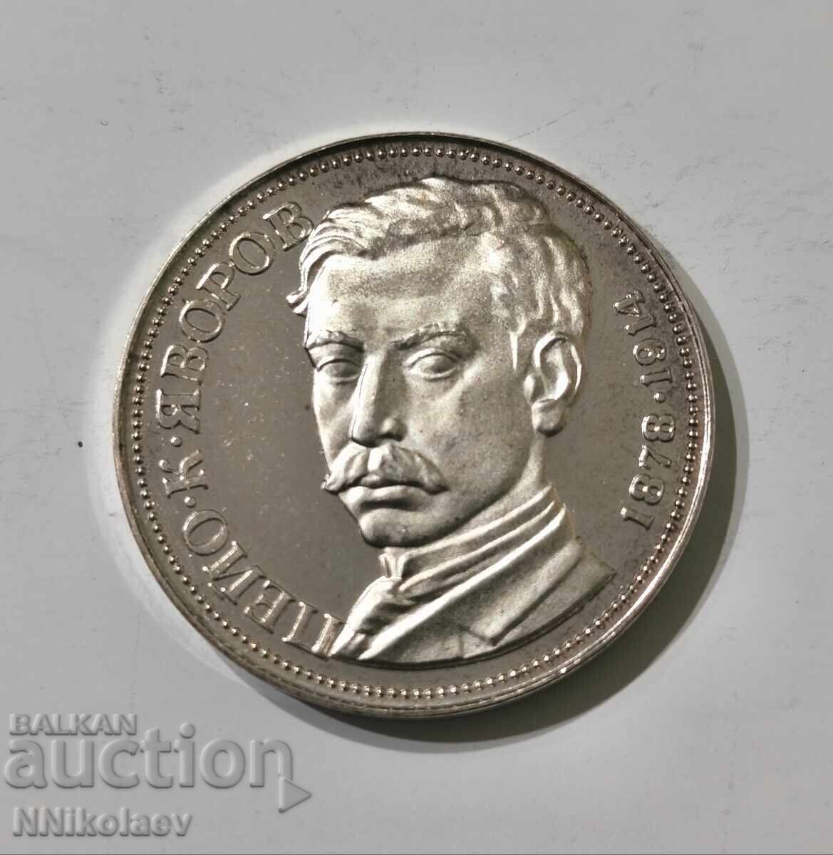5 leva 1978 g. 100 ani de la nașterea lui Peio Iavorov