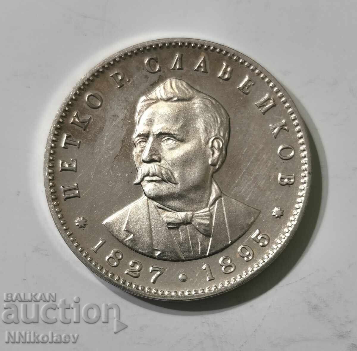 5 лева Петко Р. Славейков 1977 г. - 5 5 лева Петко Р. Славейков 1977 г. - 5