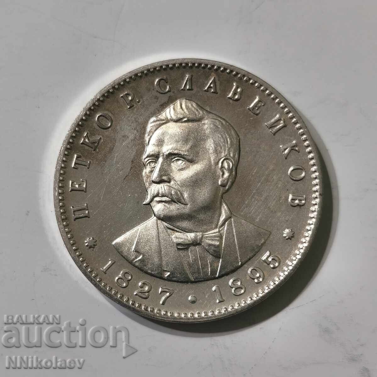 5 лева Петко Р. Славейков 1977 г. - 6 5 лева Петко Р. Славейков 1977 г. - 6