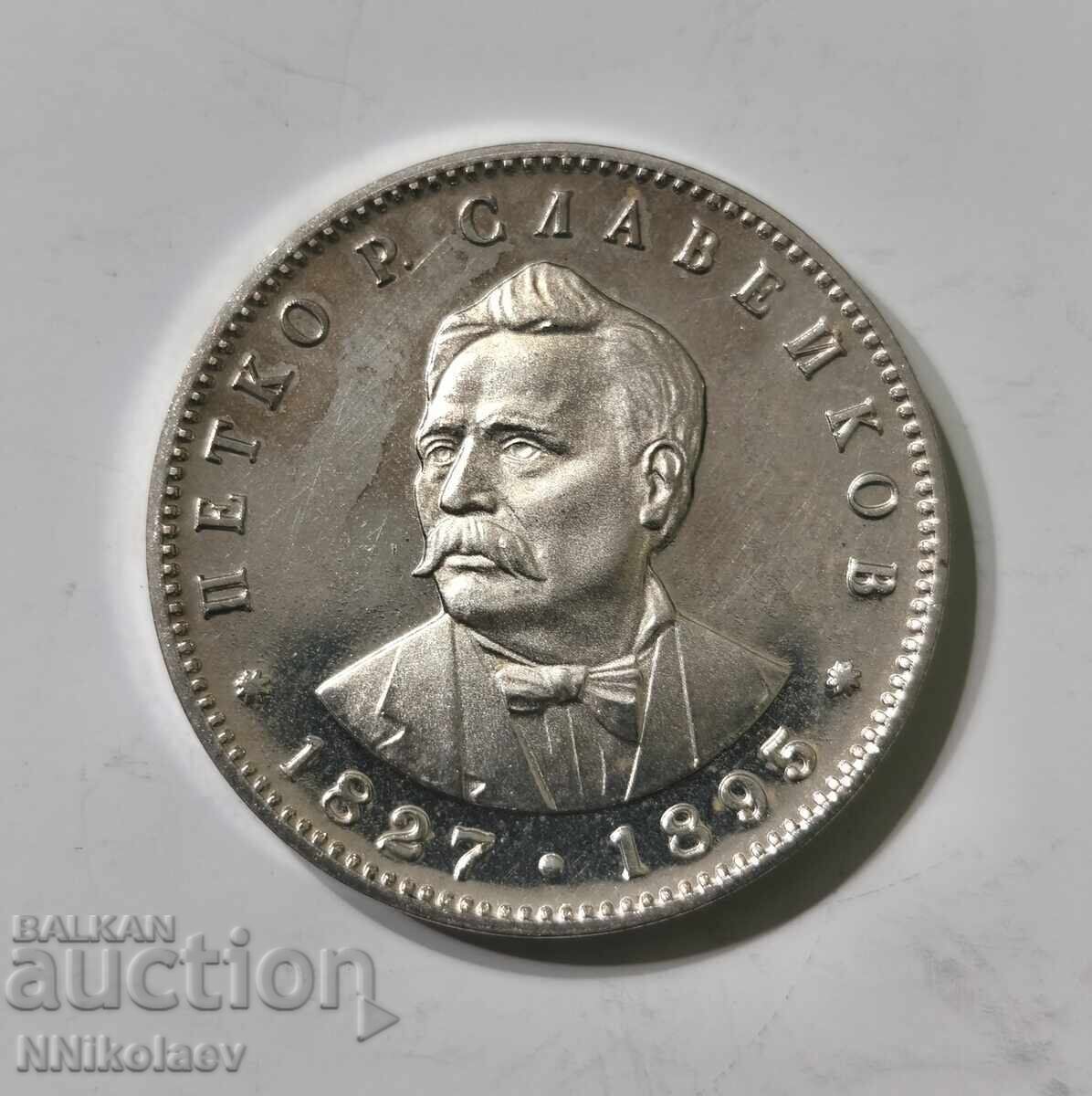 5 лева Петко Р. Славейков 1977 г. 5 лева Петко Р. Славейков 1977 г.