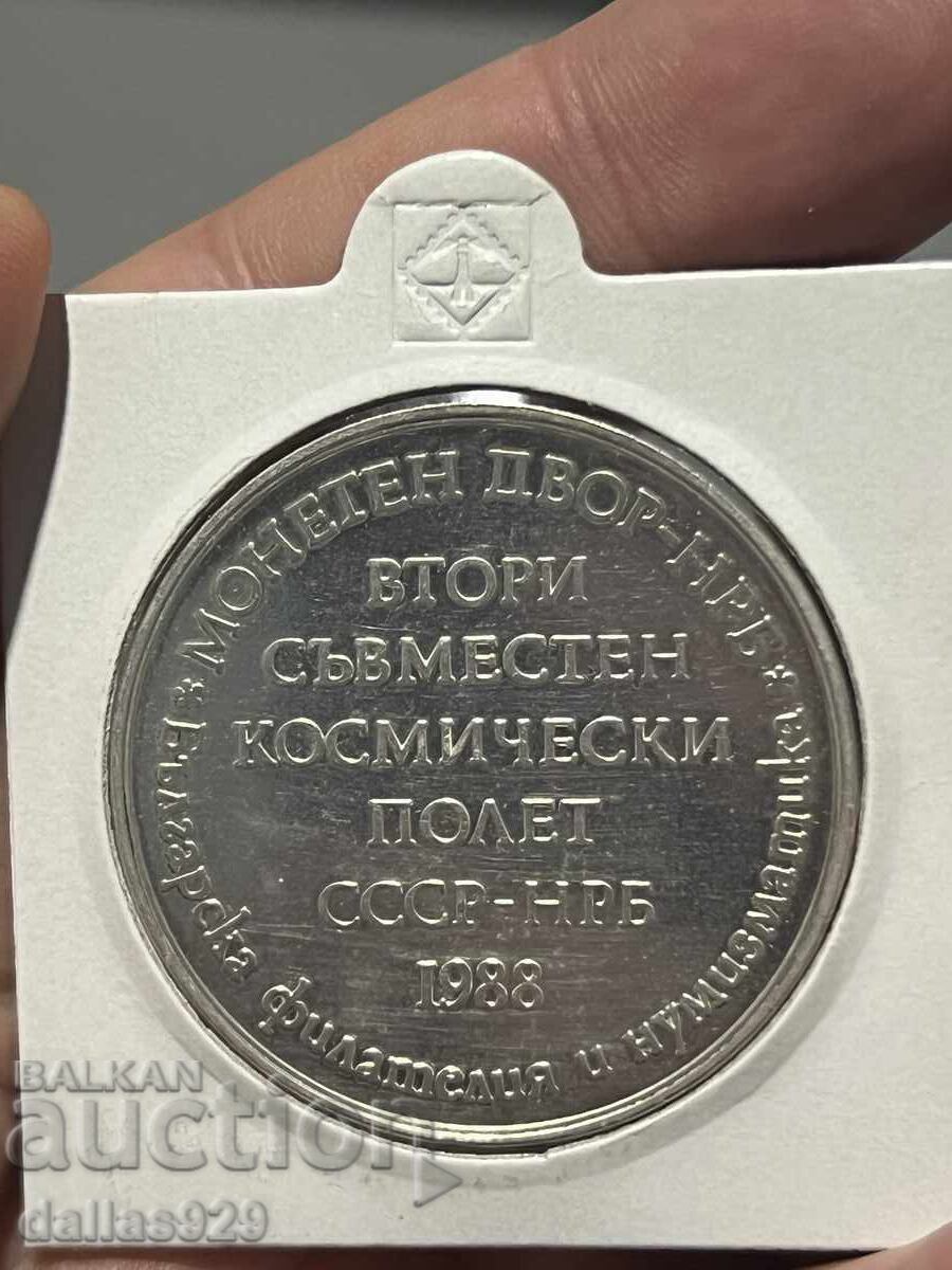 Ασημένια πλακέτα δεύτερης κοινής διαστημικής πτήσης 1988 Λαϊκή Δημοκρατία της Βουλγαρίας με τιμή € 69.00 | 134.95 BGN