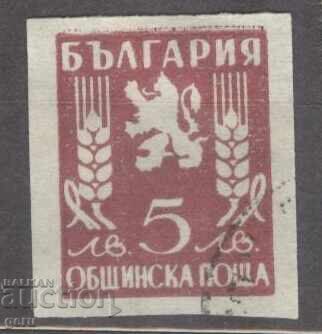 BULGARIA 1945 Municipal Post Stamp 482 4