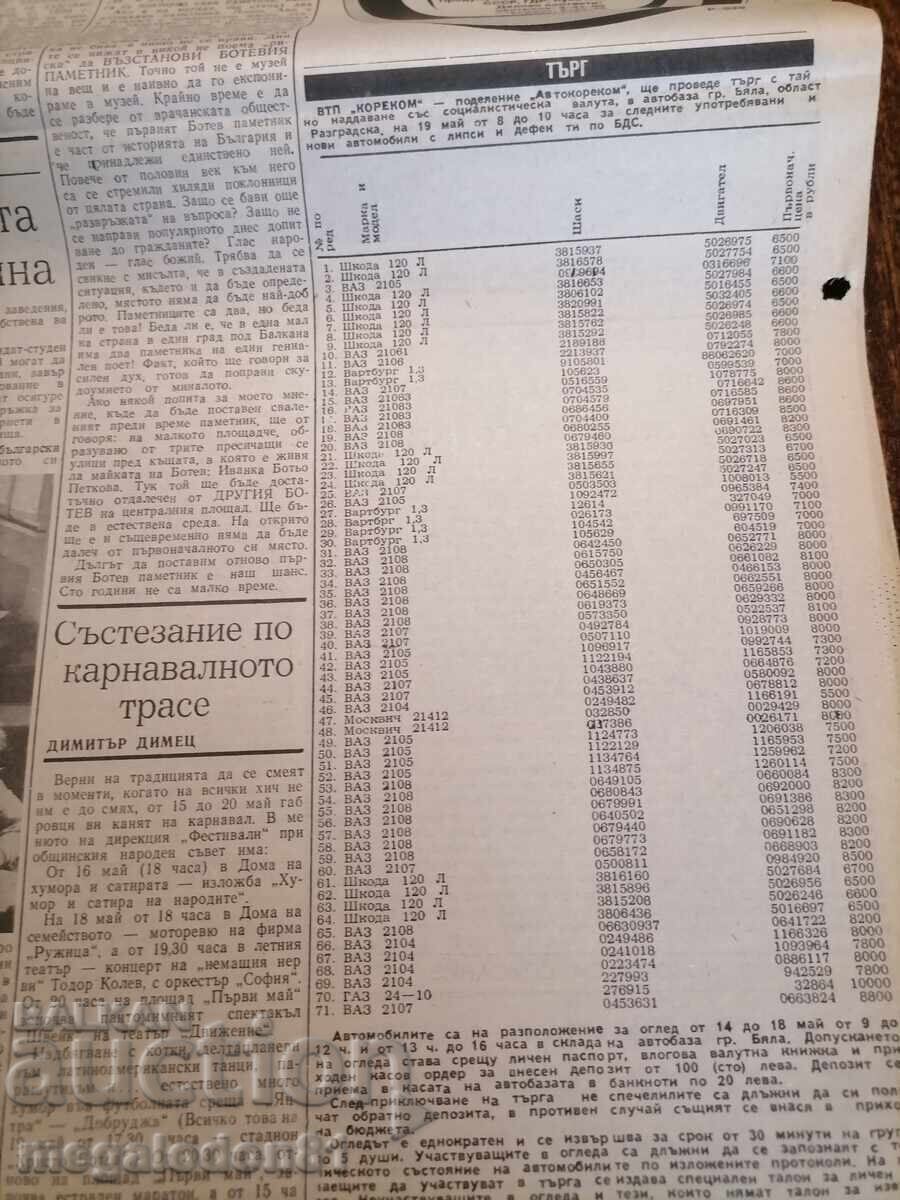 Frontul Patriotic, 15 mai 1990 cu preț € 2.00 | 3.91 BGN