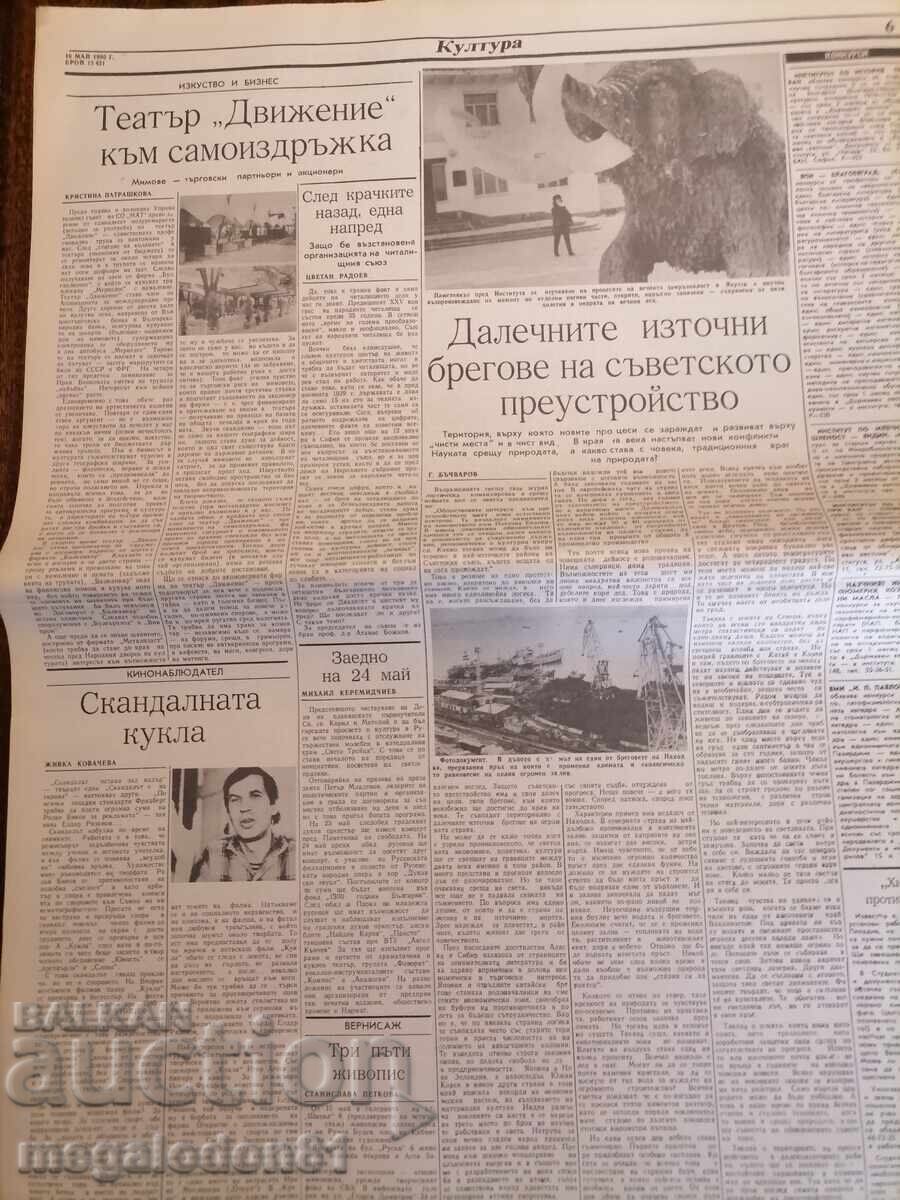 Frontul Patriotic, 16 mai 1990 cu preț € 2.00 | 3.91 BGN Frontul Patriotic, 16 mai 1990 cu preț € 2.00 | 3.91 BGN