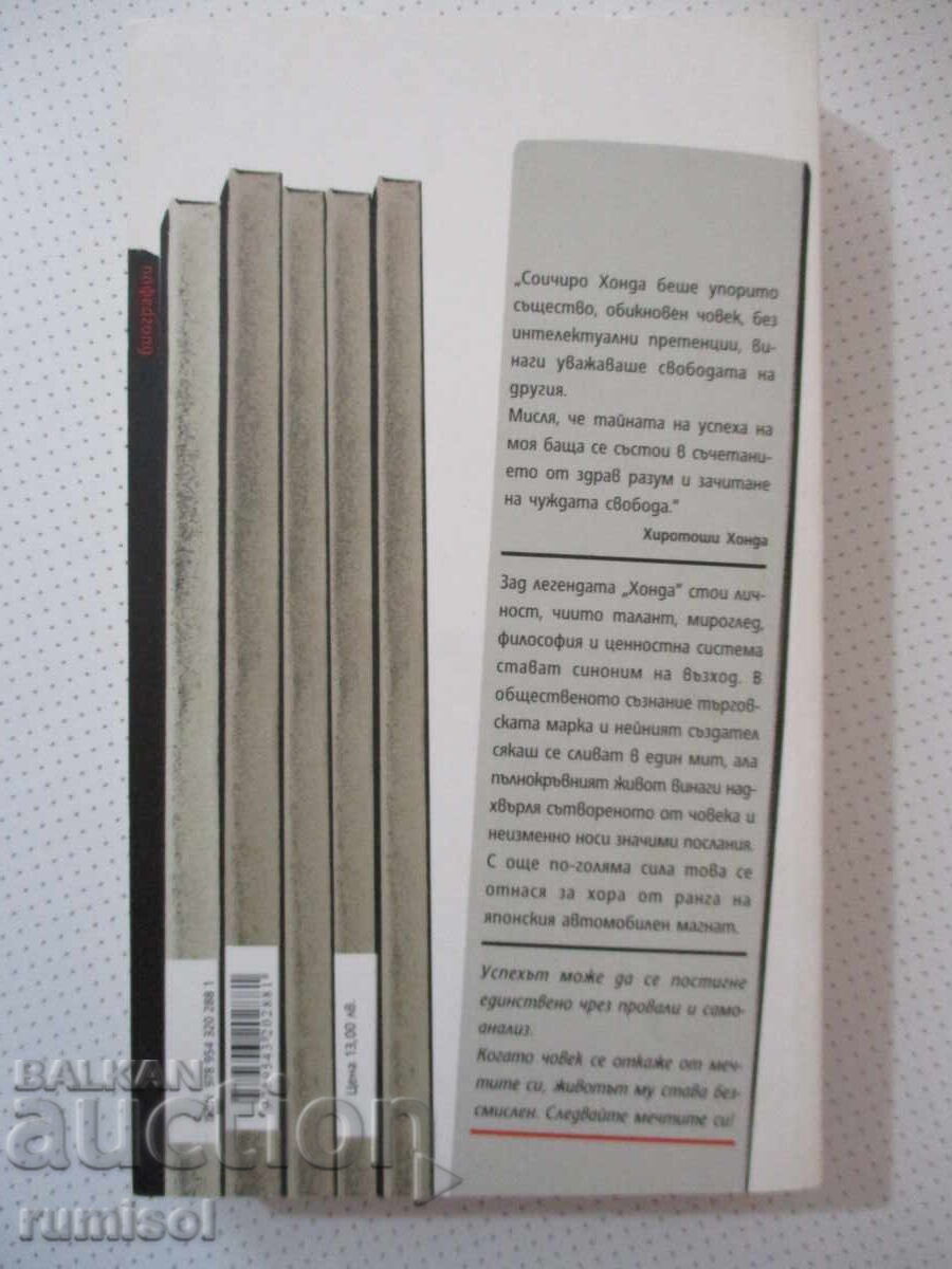 Domnul Honda - Yves Derisbourg cu preț € 8.89 | 17.39 BGN