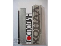 Domnul Honda - Yves Derisbourg