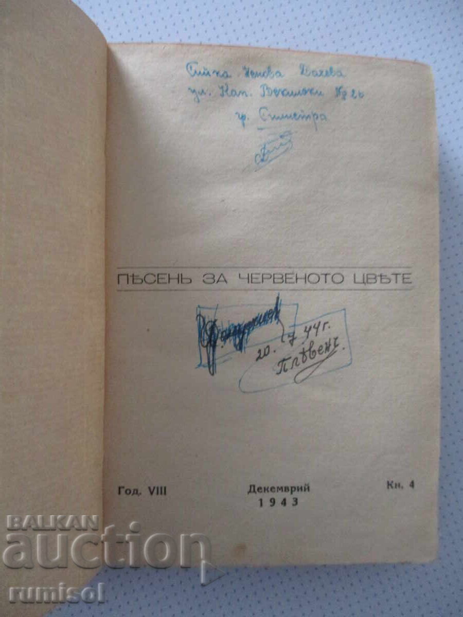 Τραγούδι για το κόκκινο λουλούδι - Γιοχάνες Λιννανκόσκι με τιμή € 1.99 | 3.89 BGN Τραγούδι για το κόκκινο λουλούδι - Γιοχάνες Λιννανκόσκι με τιμή € 1.99 | 3.89 BGN