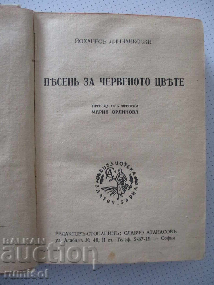 Δημοπρασία Τραγούδι για το κόκκινο λουλούδι - Γιοχάνες Λιννανκόσκι Δημοπρασία Τραγούδι για το κόκκινο λουλούδι - Γιοχάνες Λιννανκόσκι