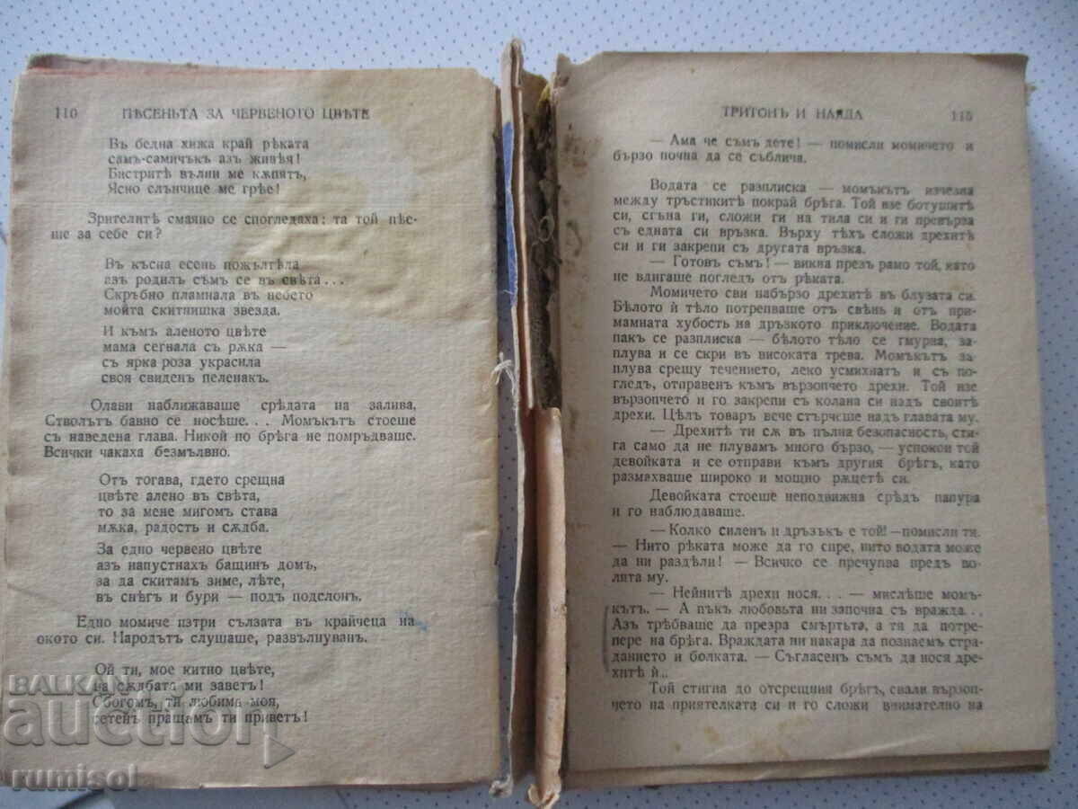 Τραγούδι για το κόκκινο λουλούδι - Γιοχάνες Λιννανκόσκι - 6 Τραγούδι για το κόκκινο λουλούδι - Γιοχάνες Λιννανκόσκι - 6