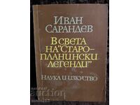 В света на "Старопланинските легенди"