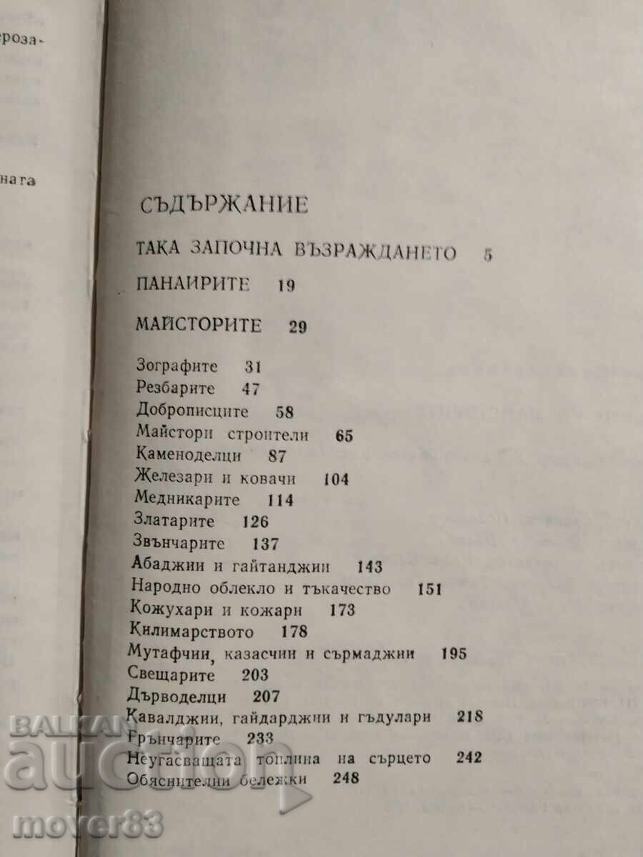 Livrarea Vremea Maeștrilor. Petăr Konstantinov