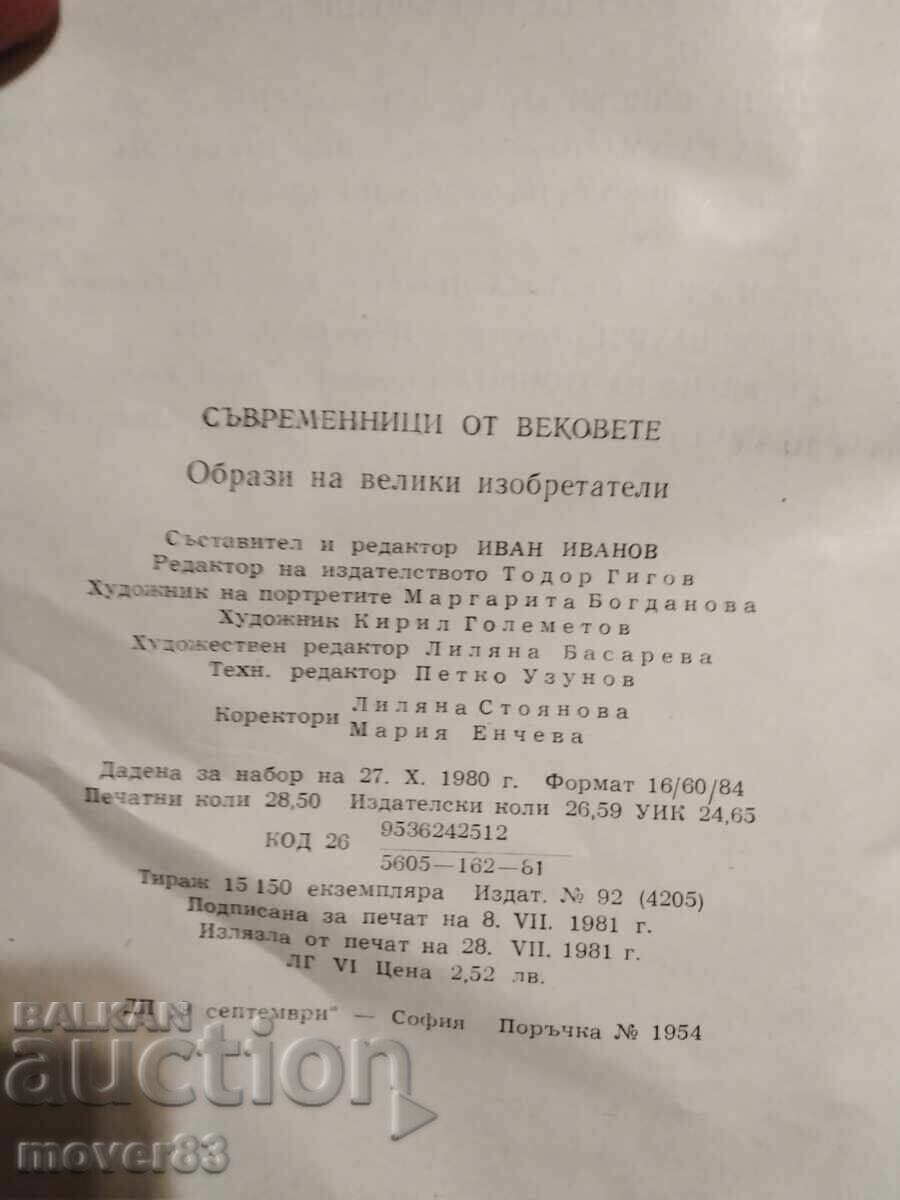 Δημοπρασία Σύγχρονοι ανά τους αιώνες.