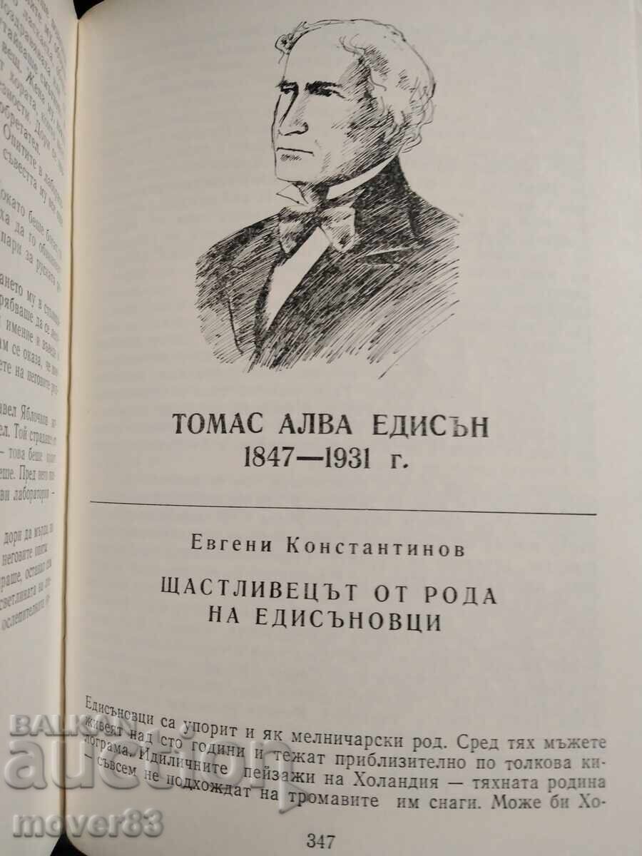 Σύγχρονοι ανά τους αιώνες. - 6