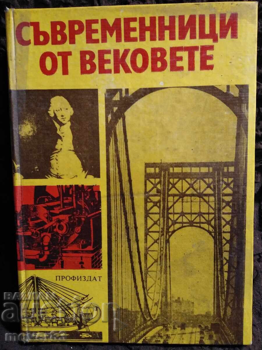 Σύγχρονοι ανά τους αιώνες.