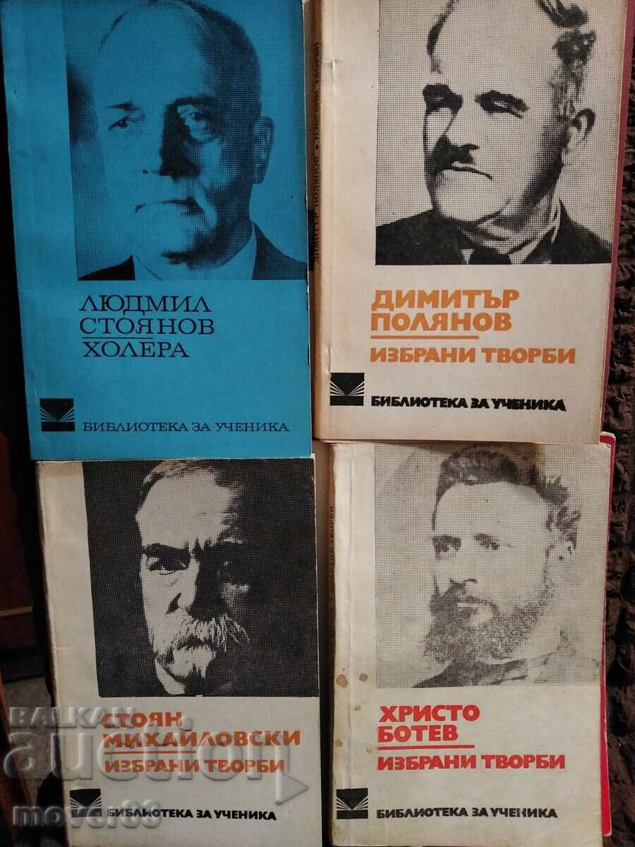 Аукцион Библиотека за ученика. 8 книги Аукцион Библиотека за ученика. 8 книги