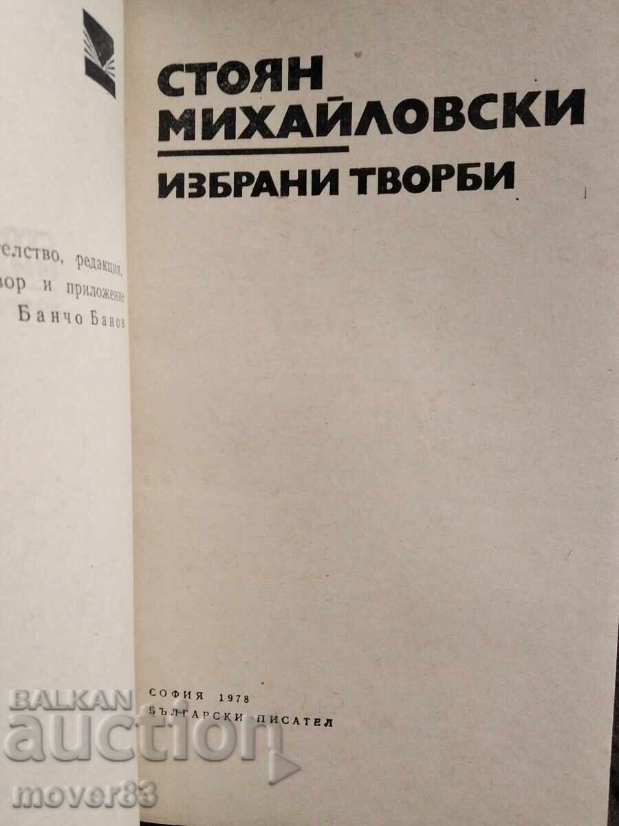 Библиотека за ученика. 8 книги - 5 Библиотека за ученика. 8 книги - 5