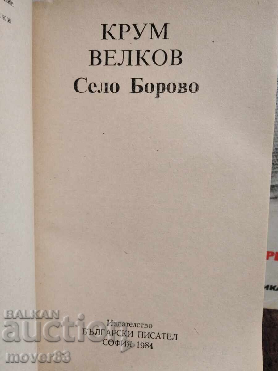 Библиотека за ученика. 8 книги - 6 Библиотека за ученика. 8 книги - 6