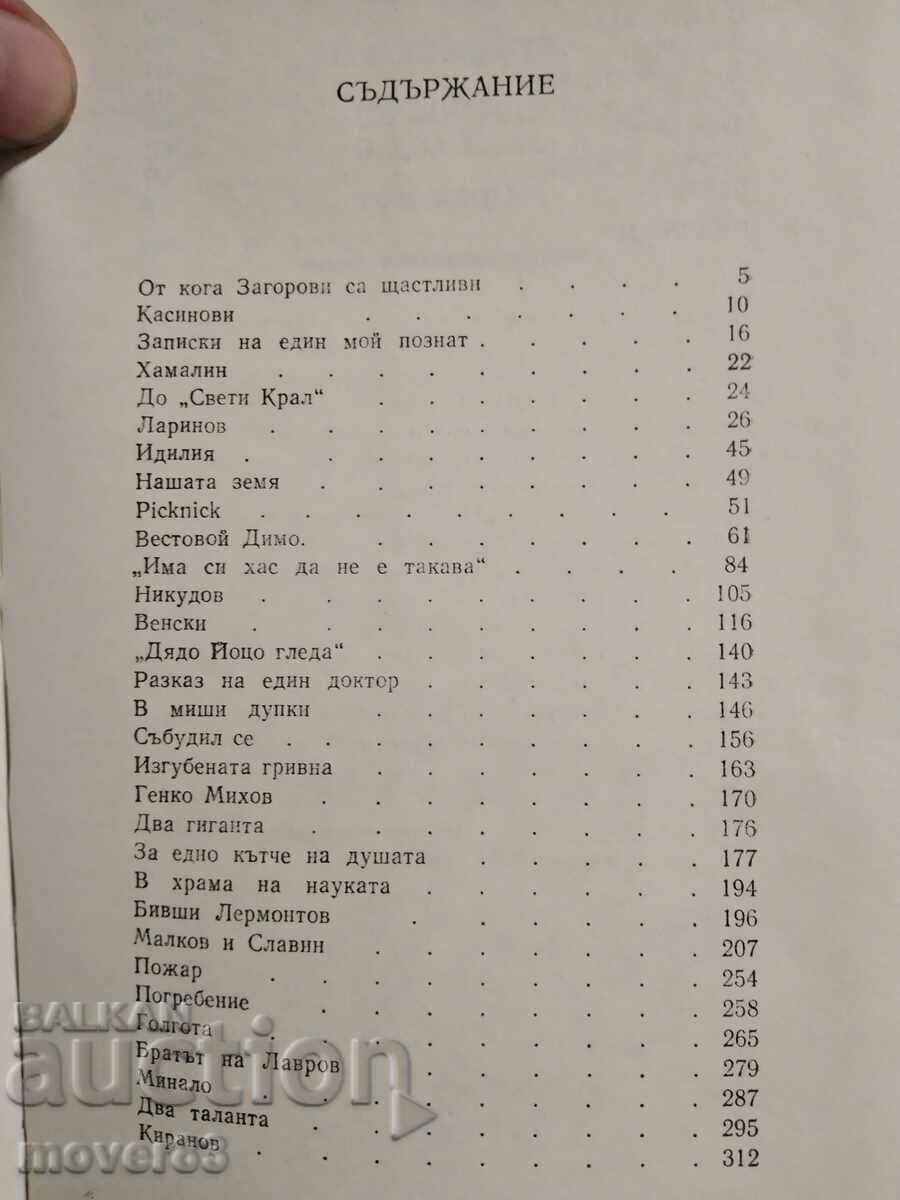 Παράδοση Γ. Π. Σταμαtov. Συγγράμματα σε δύο τόμους