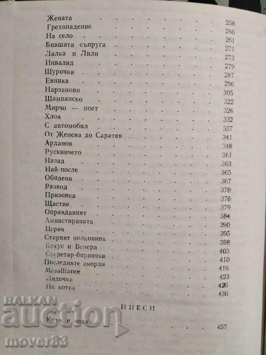 Γ. Π. Σταμαtov. Συγγράμματα σε δύο τόμους - 7