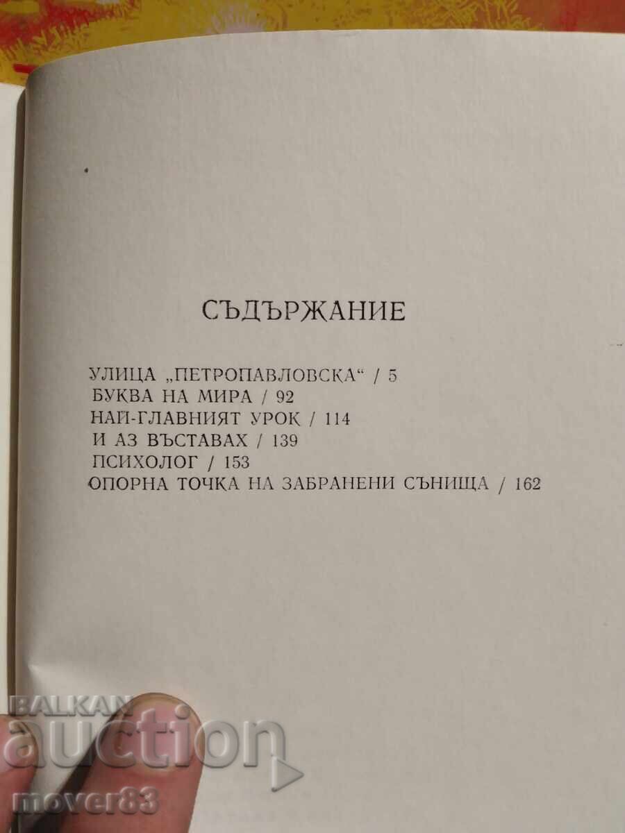 Livrarea Stoian. C. Daskalov. Opere