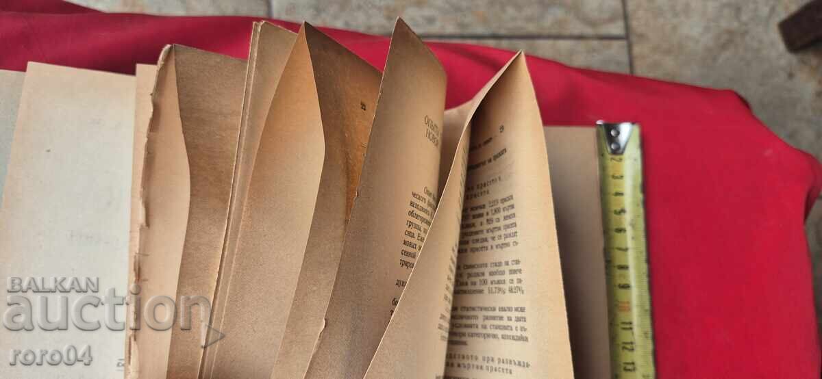 ANUAR - ACADEMIE - TIRAJ 500 BUCĂȚI - RRR - 5