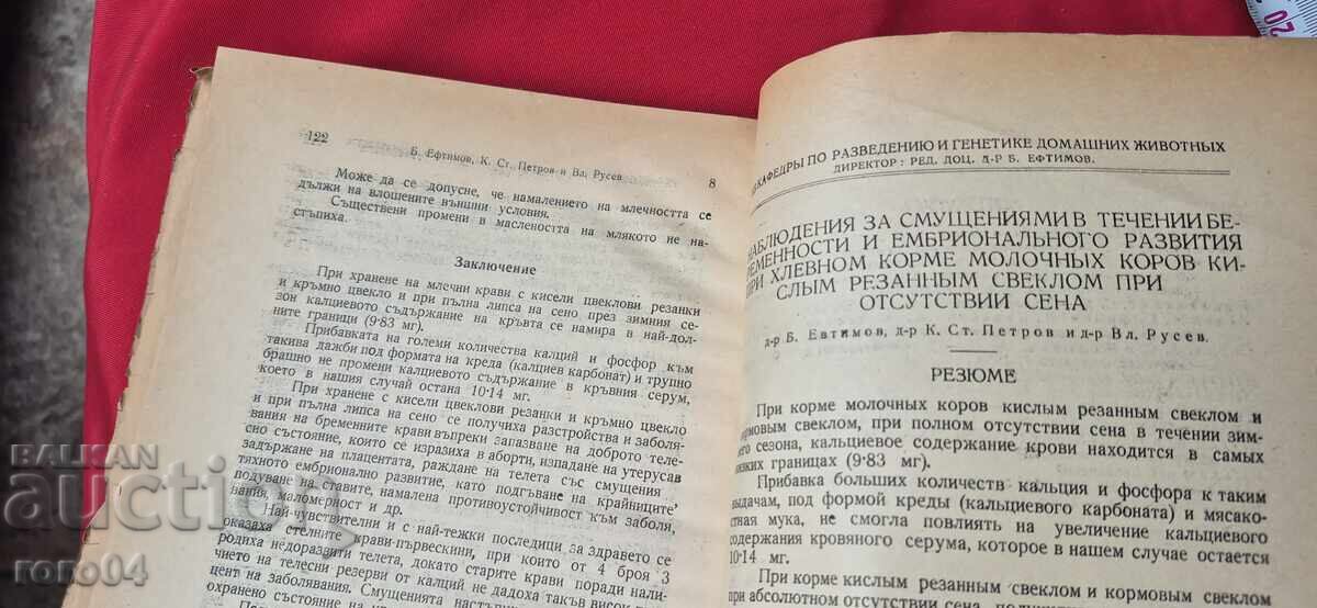 ANUAR - ACADEMIE - TIRAJ 500 BUCĂȚI - RRR - 7