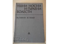 Βιβλίο "Παθήσεις αυτιών, μύτης και λαιμού - Βλ. Παυλόφ" - 296 σελ