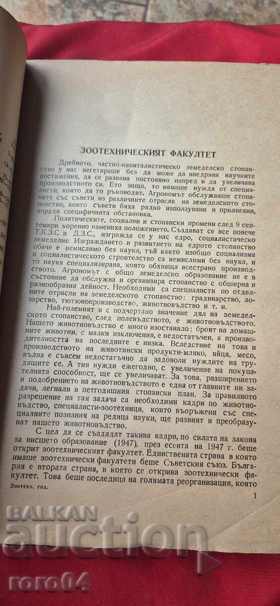 Доставка на ГОДИШНИК - СЕЛСКО-СТОПАНСКАТА  АКАДЕМИЯ - RRR