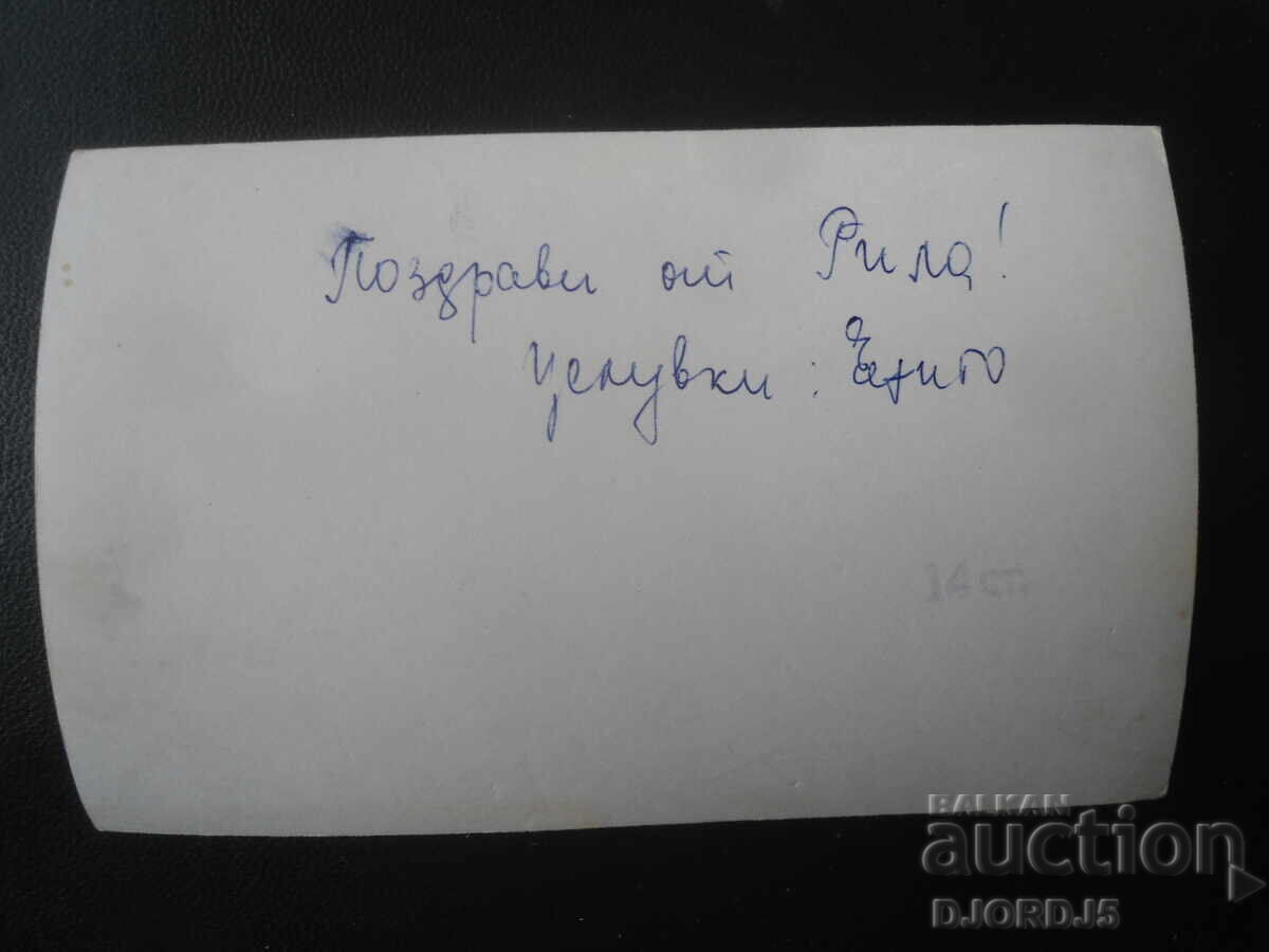 Lacul Elenino, Carte poștală veche cu preț € 1.00 | 1.96 BGN