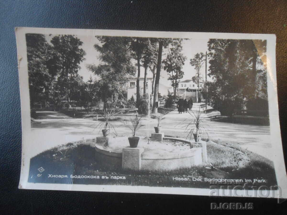 Hisarya. Cascadă în parc, Carte poștală veche